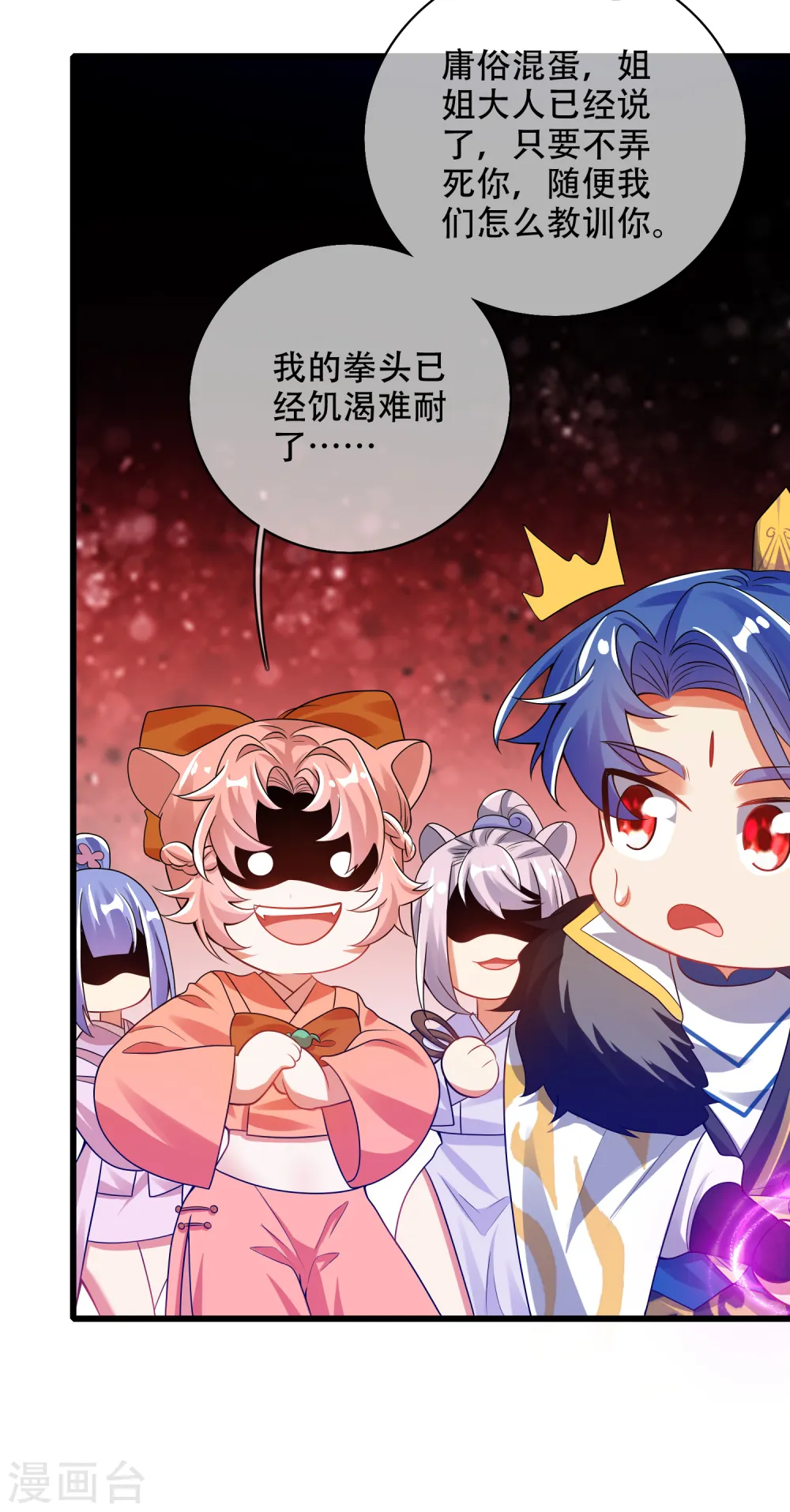 第116话 奥斯卡欠你一座小金人 第10页