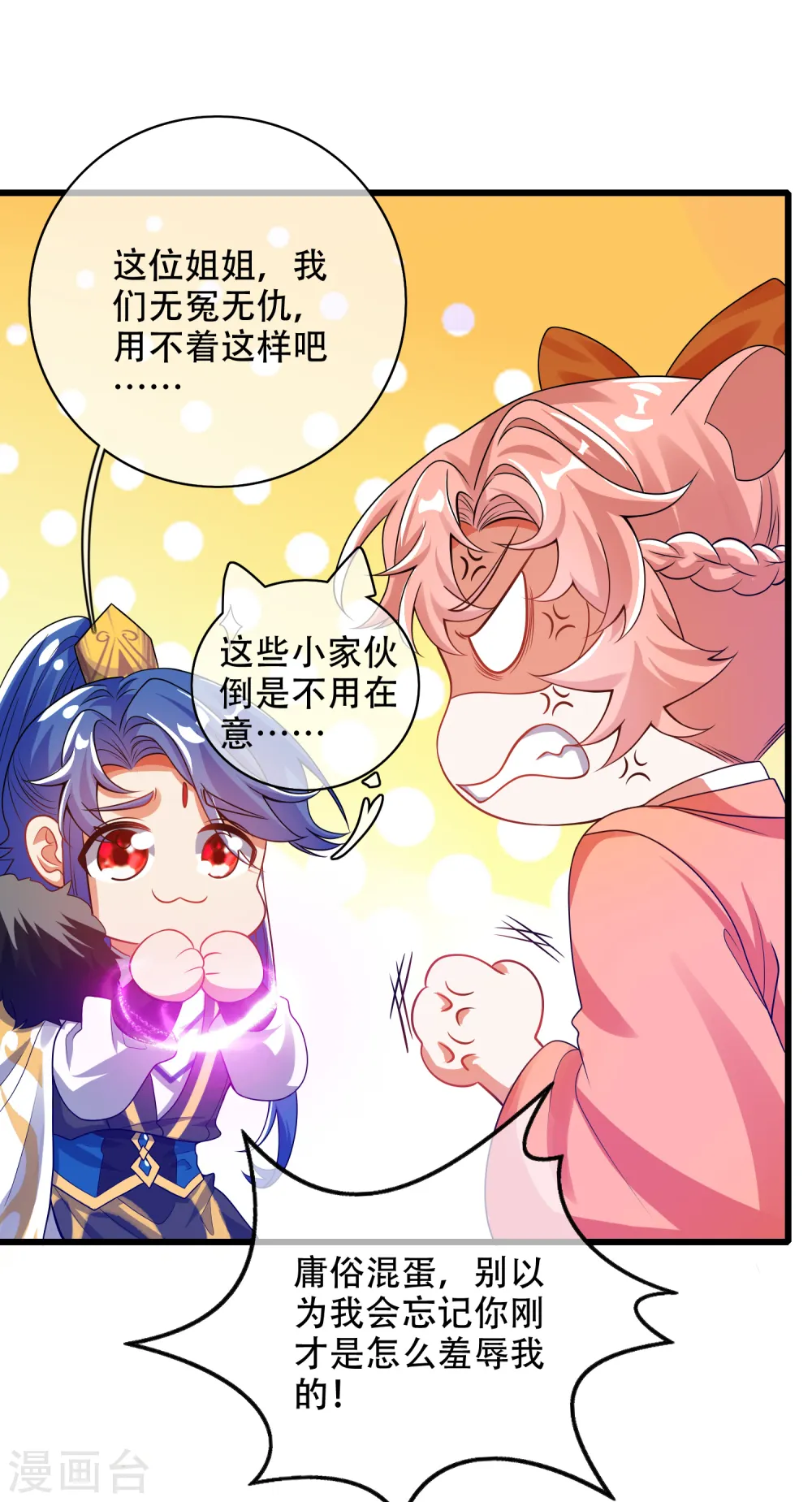 第116话 奥斯卡欠你一座小金人 第11页