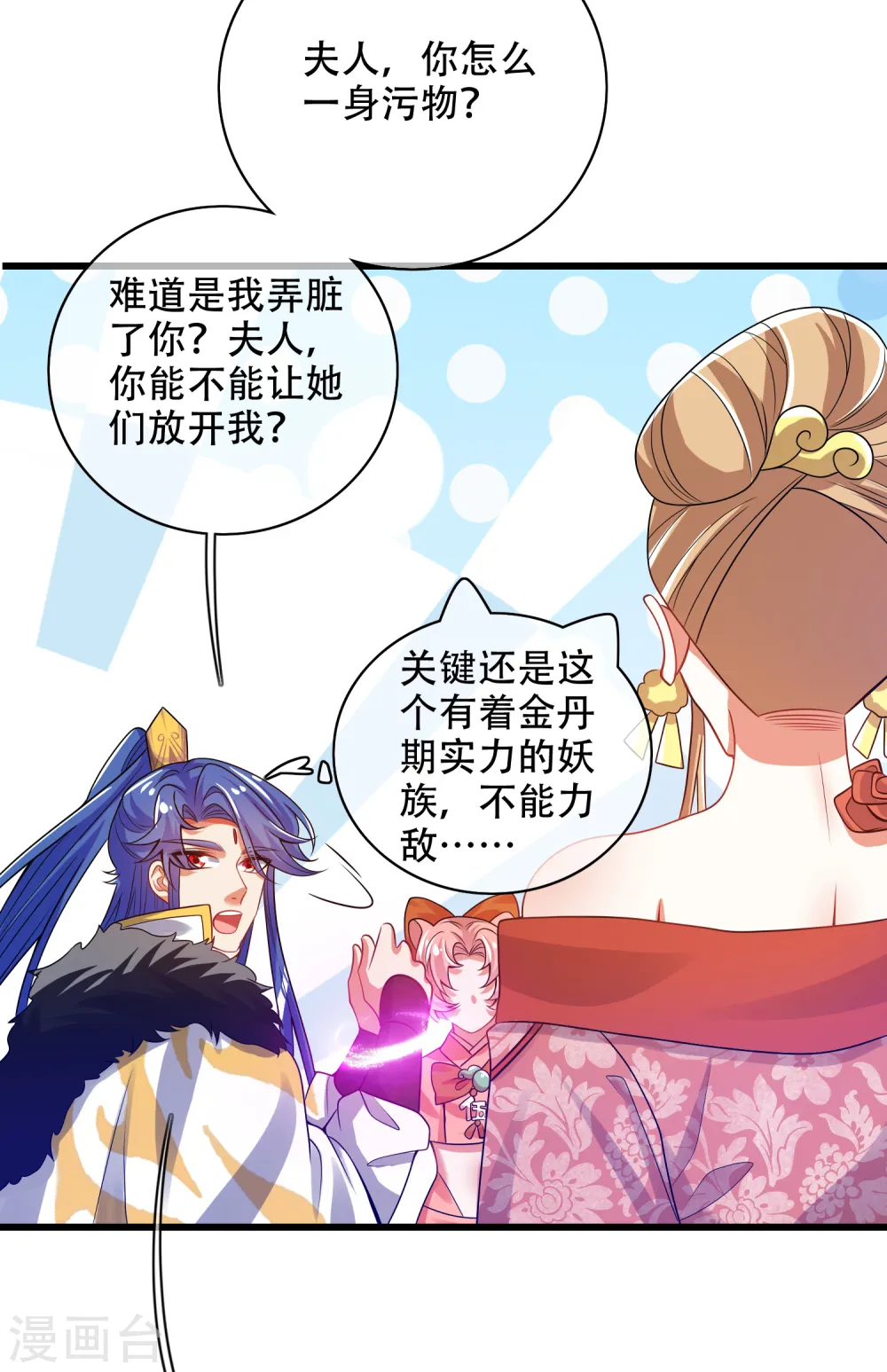 第116话 奥斯卡欠你一座小金人 第13页