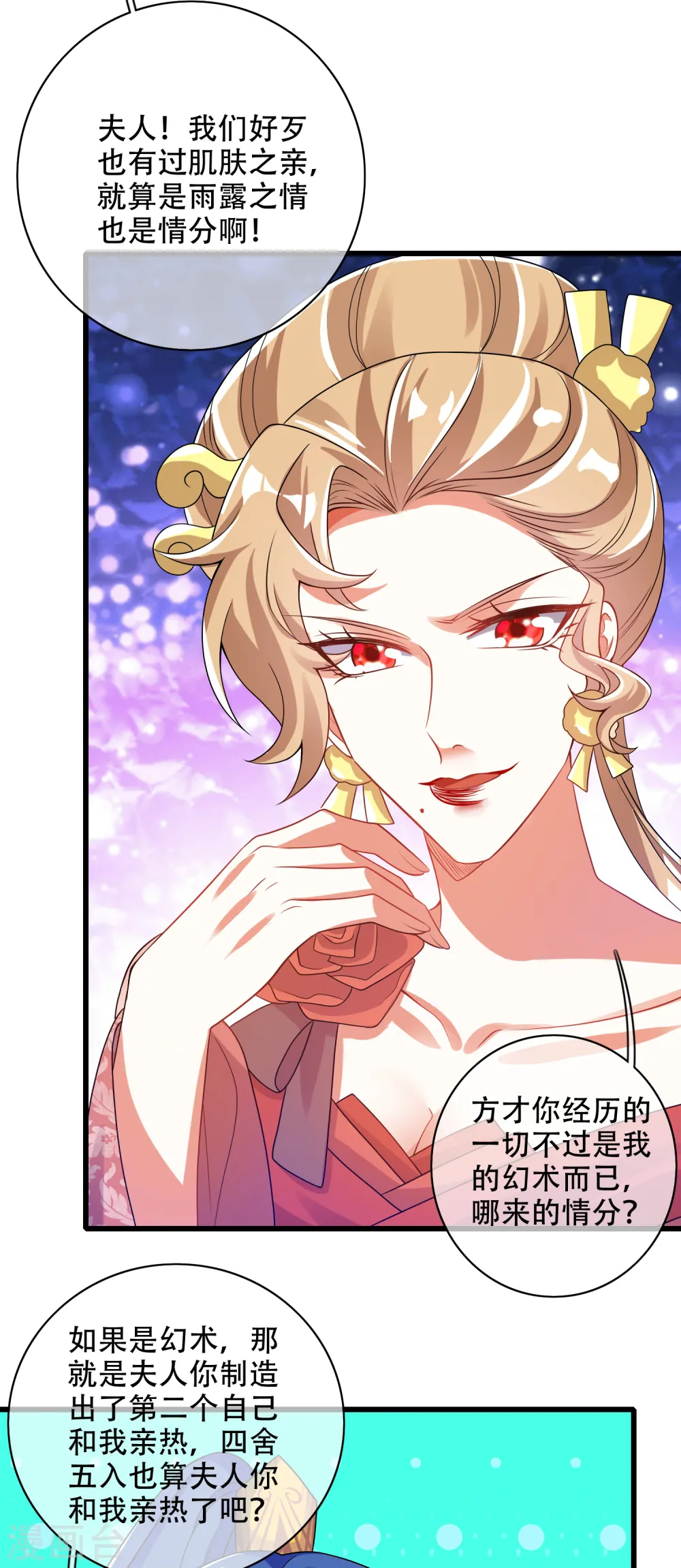 第116话 奥斯卡欠你一座小金人 第14页
