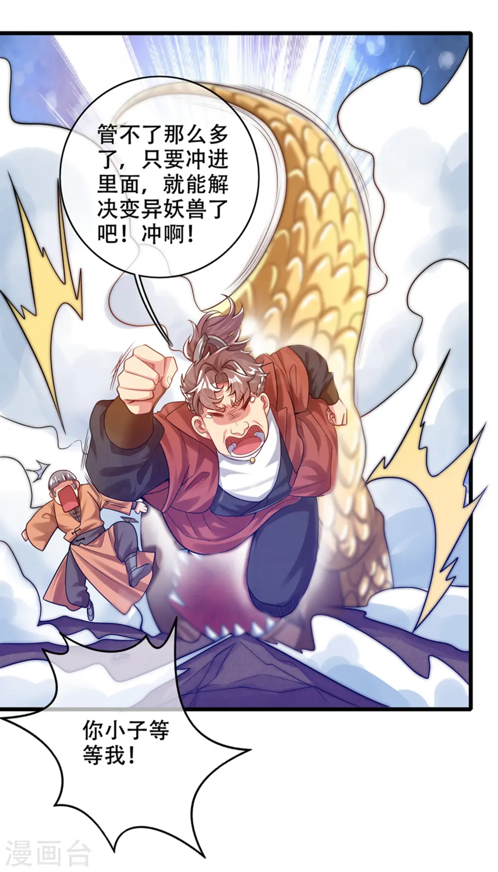 第112话 原来这就是山洞里的秘密！ 第4页