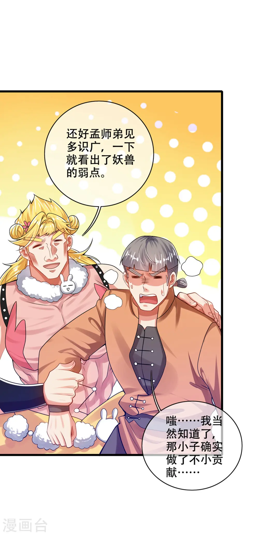 第112话 原来这就是山洞里的秘密！ 第7页