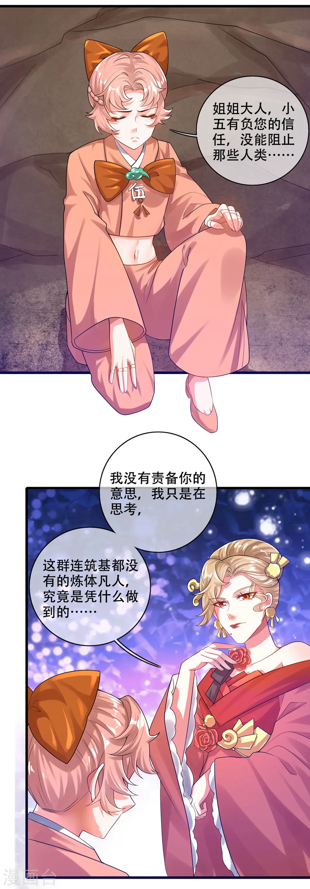 第112话 原来这就是山洞里的秘密！ 第19页