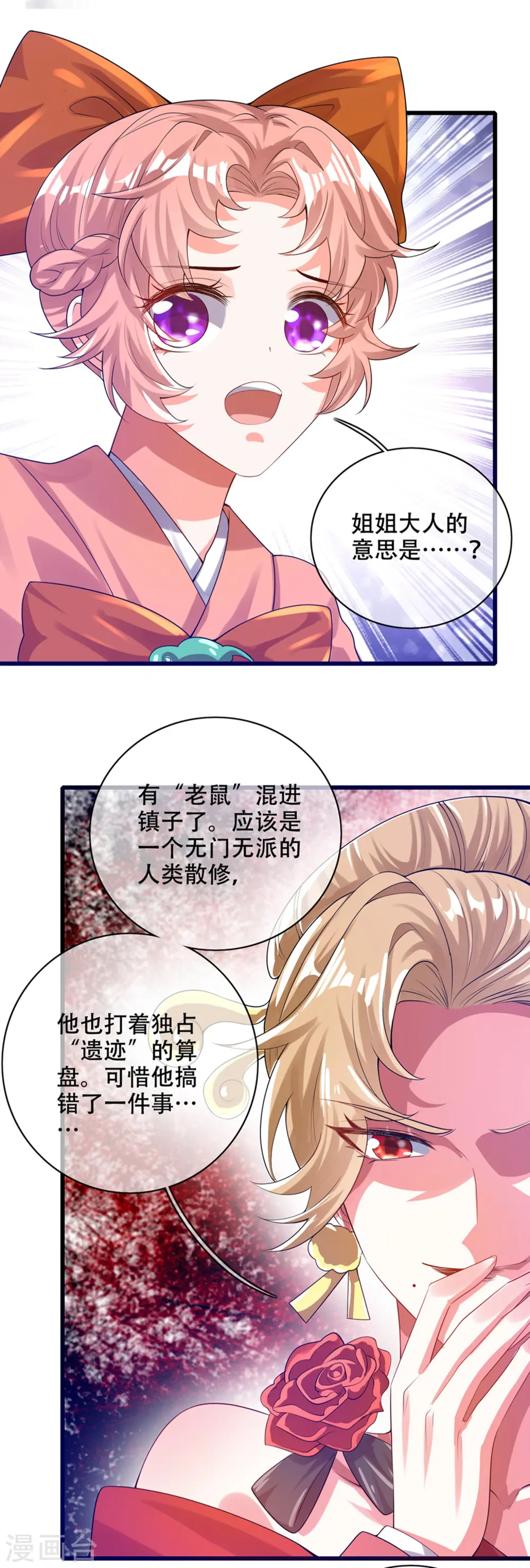 第112话 原来这就是山洞里的秘密！ 第20页