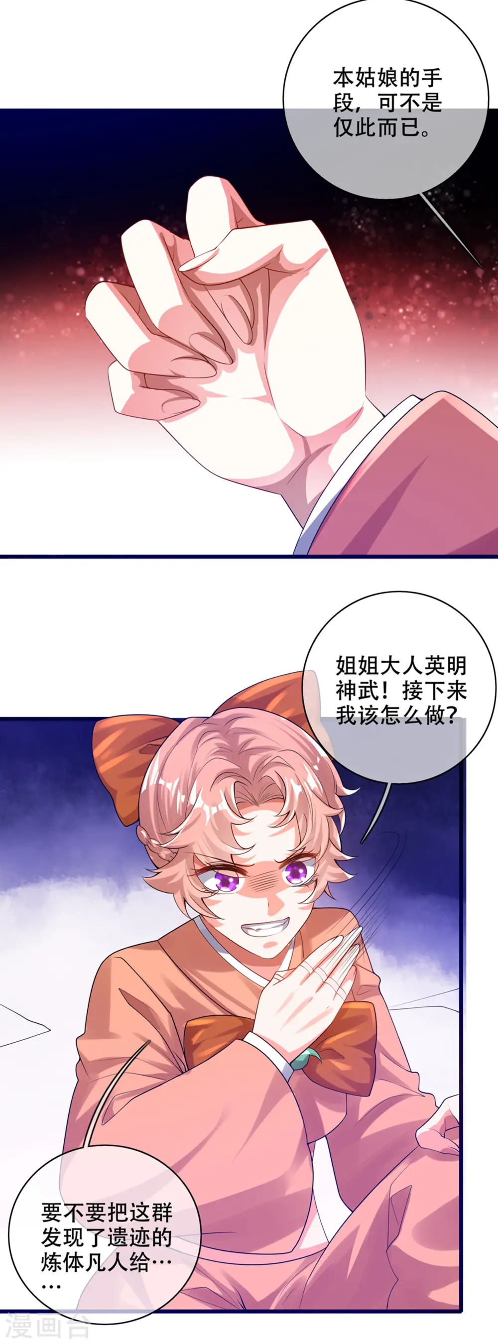 第112话 原来这就是山洞里的秘密！ 第21页