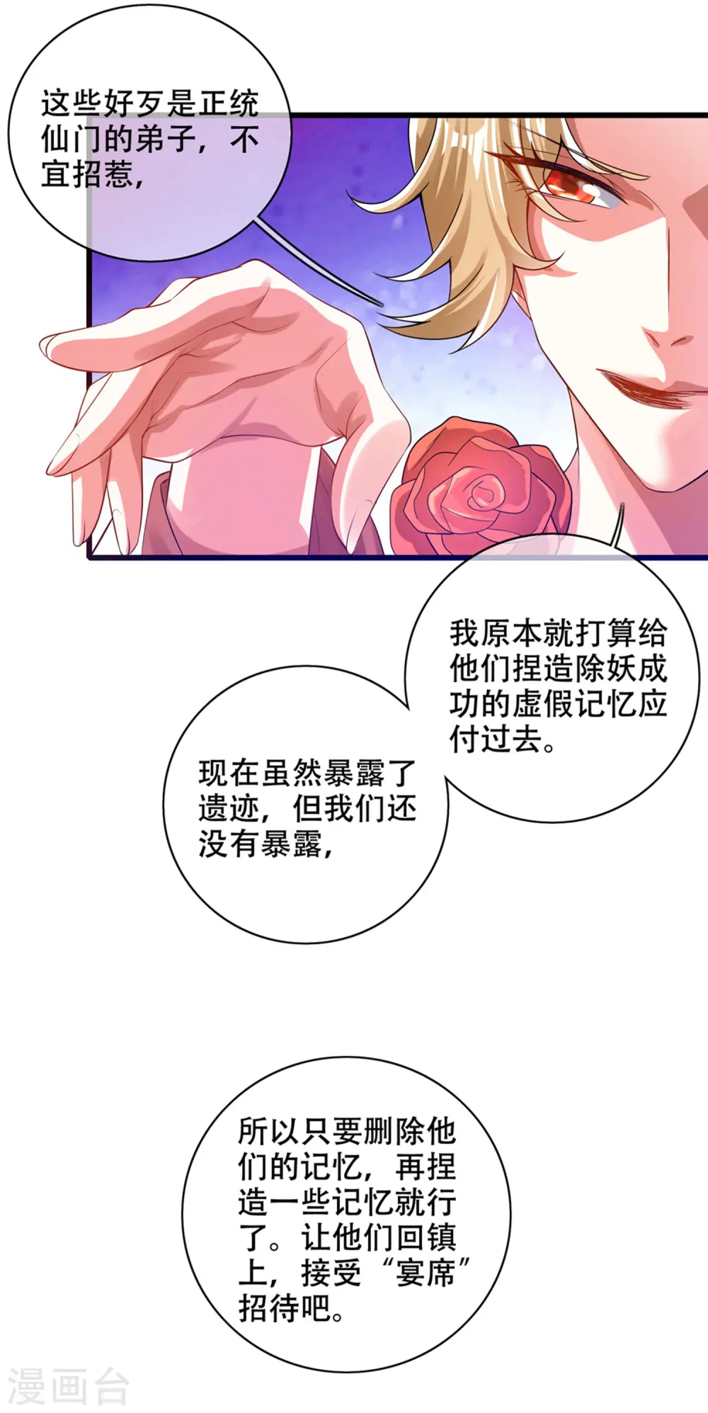 第112话 原来这就是山洞里的秘密！ 第22页