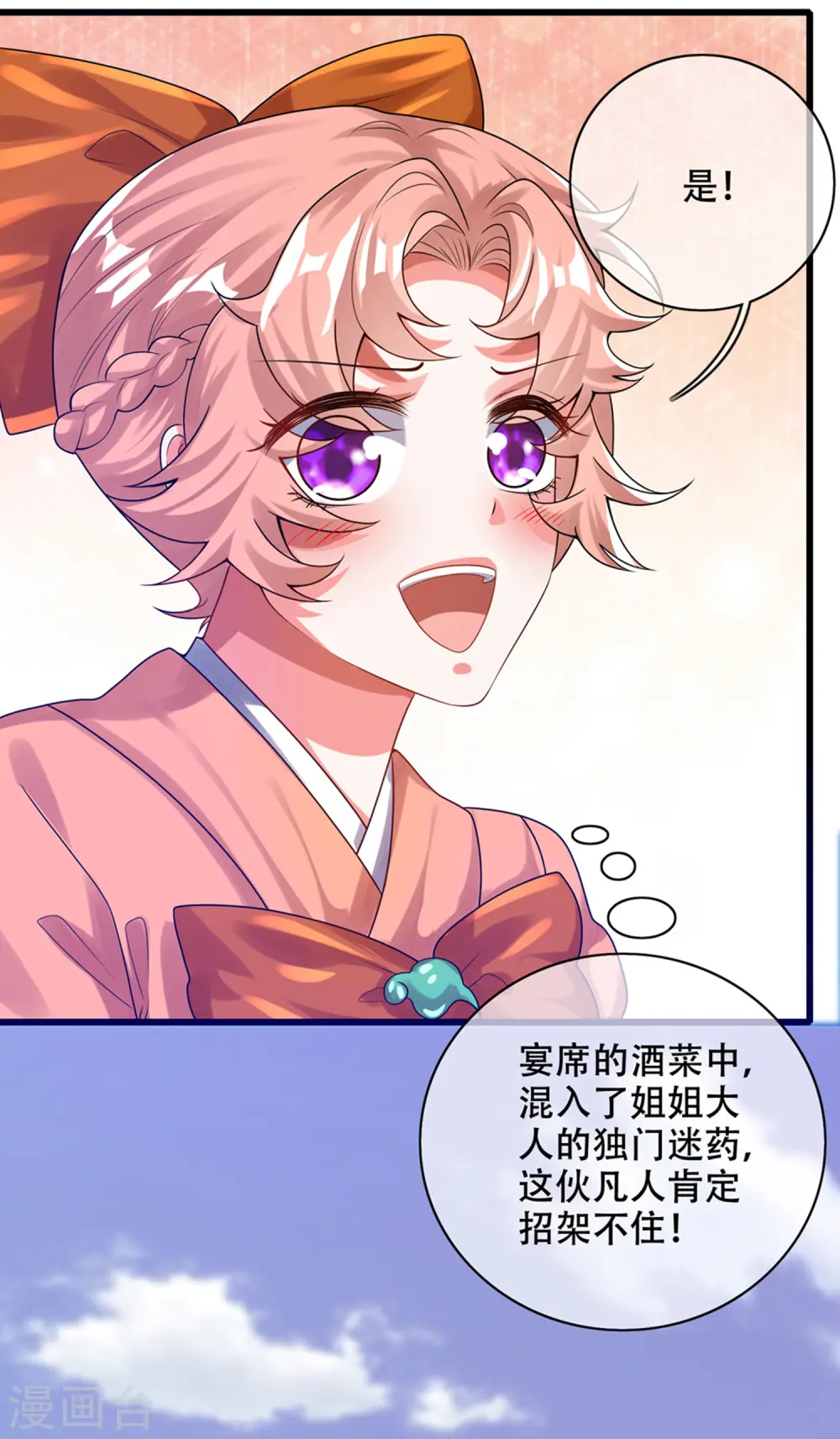 第112话 原来这就是山洞里的秘密！ 第23页