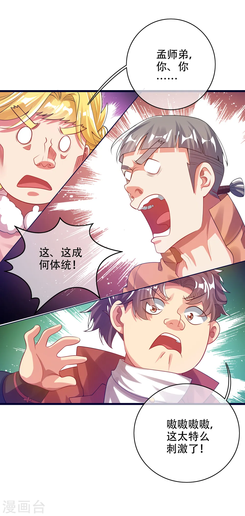 第114话 周周是有用的好猫猫 第11页