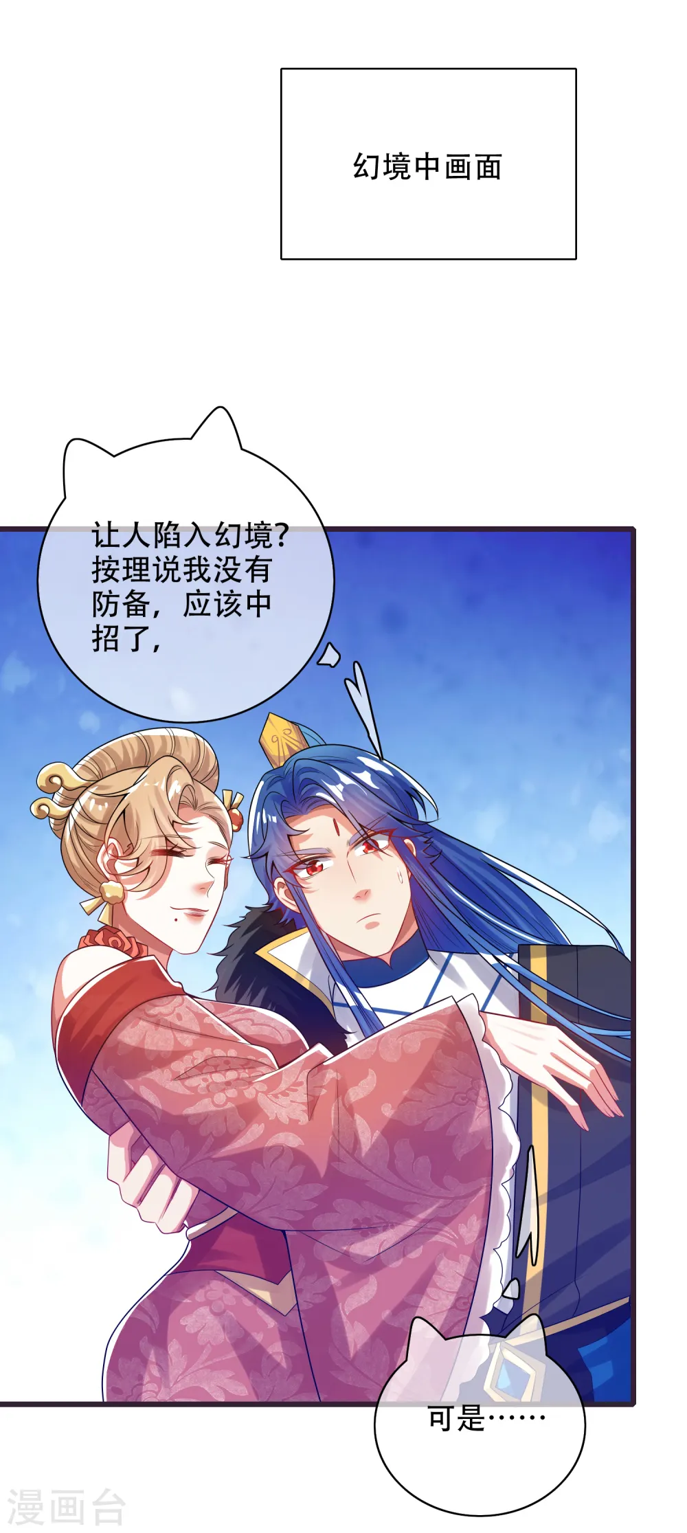 第114话 周周是有用的好猫猫 第16页