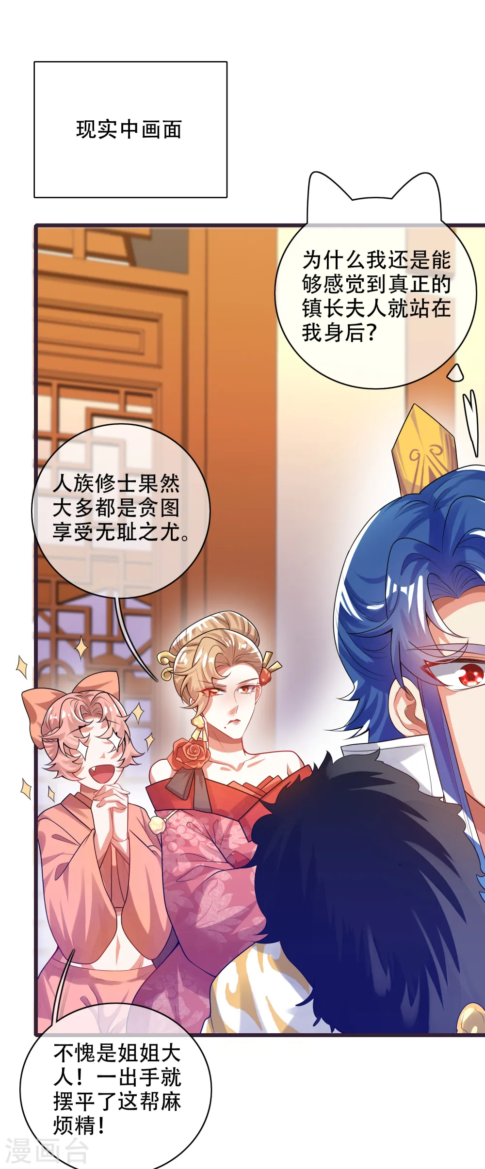 第114话 周周是有用的好猫猫 第17页