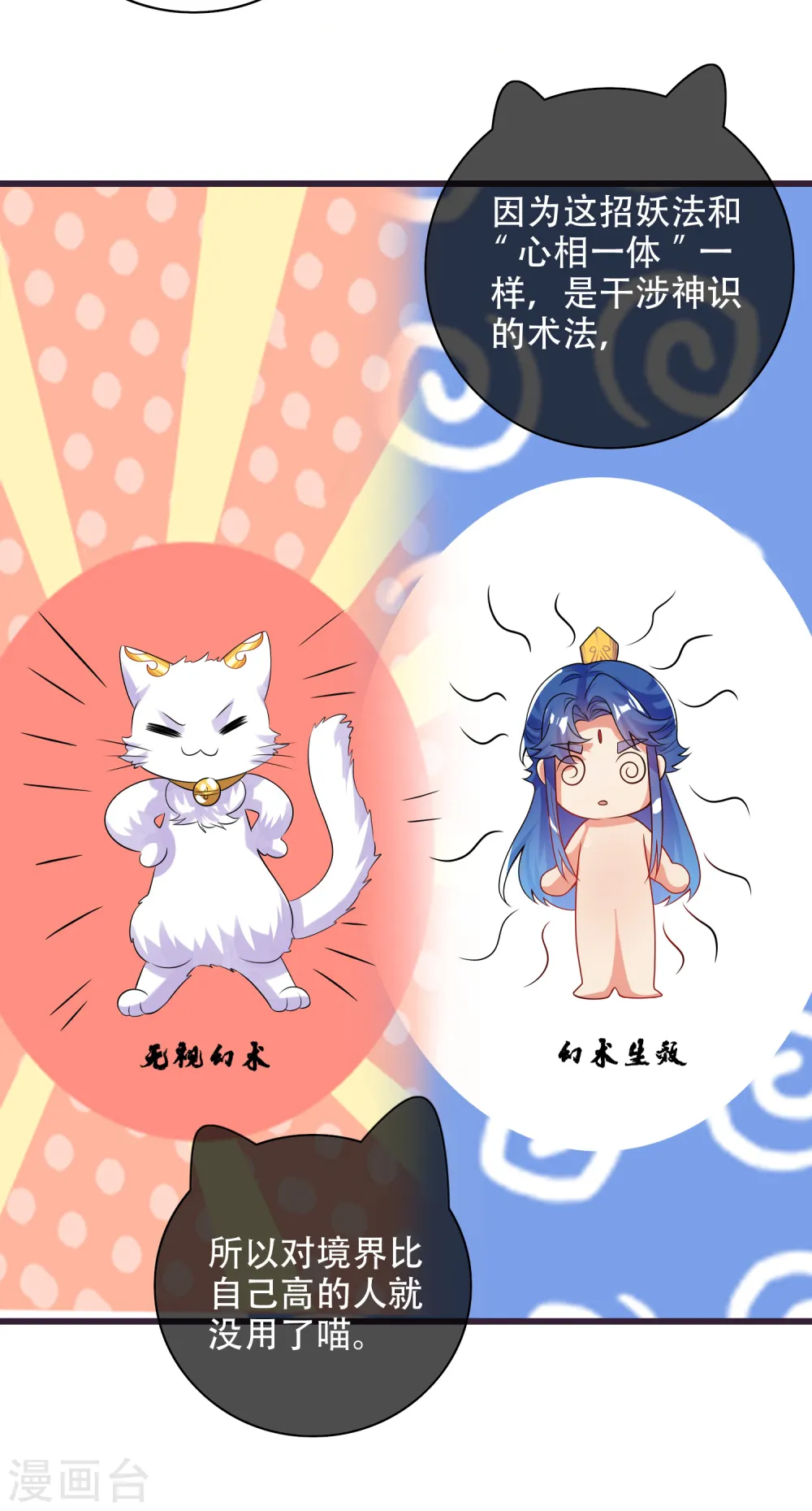 第114话 周周是有用的好猫猫 第18页