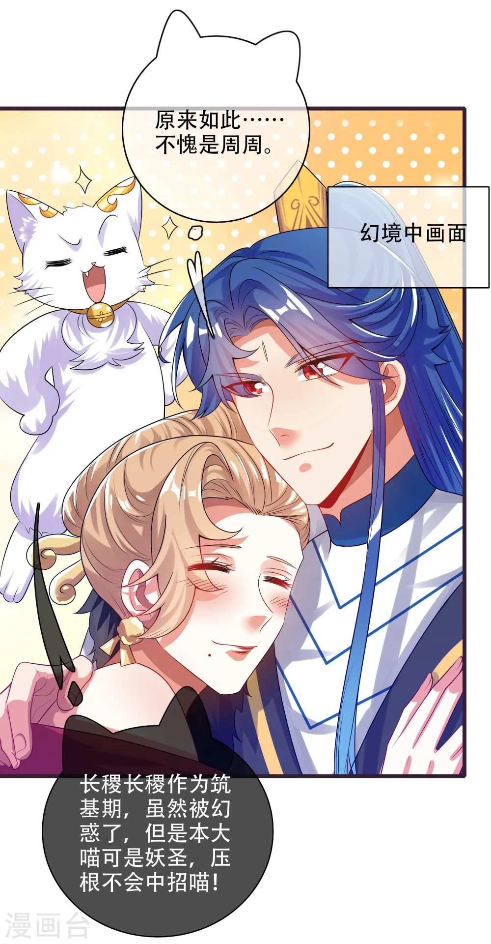 第114话 周周是有用的好猫猫 第19页