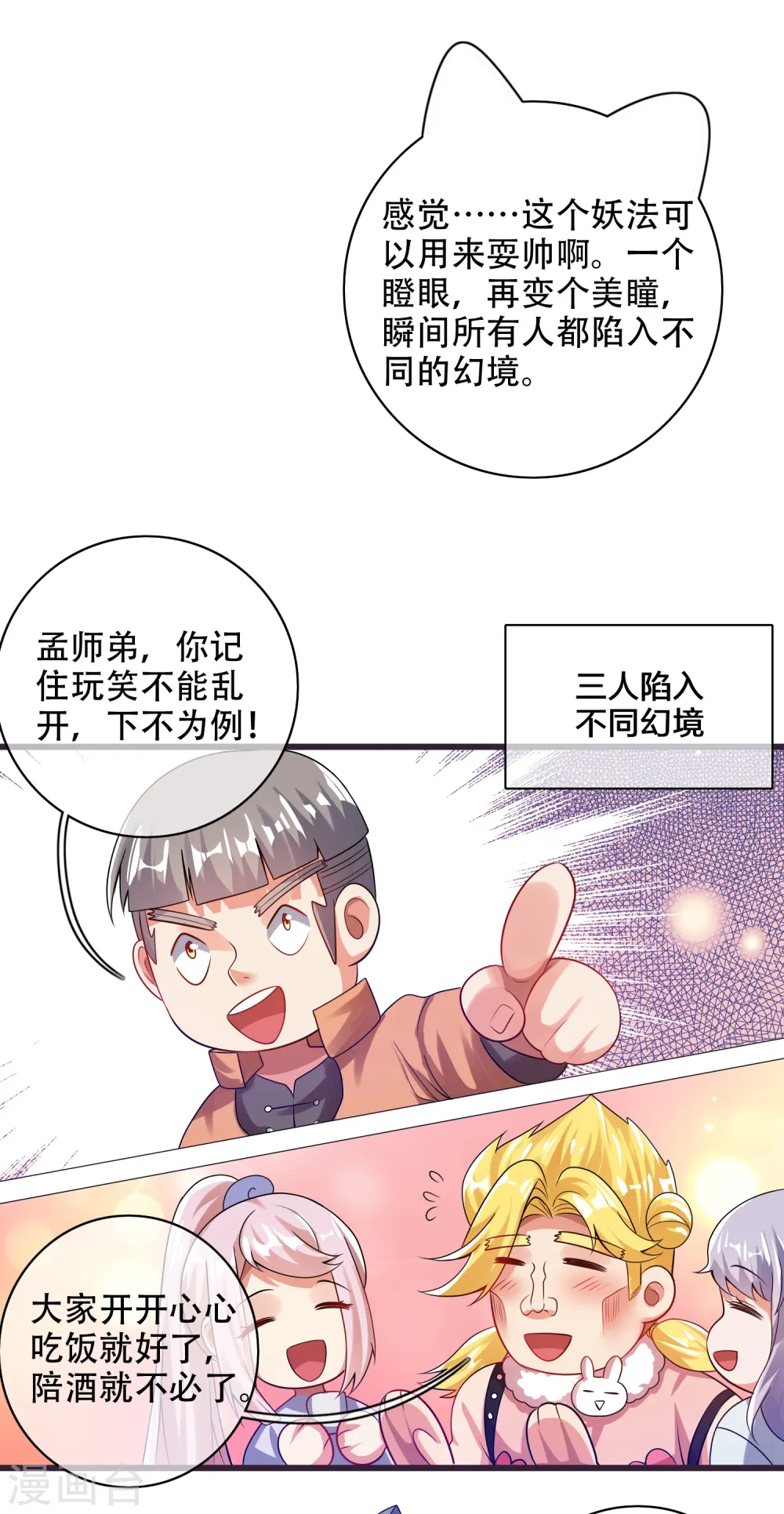 第114话 周周是有用的好猫猫 第20页