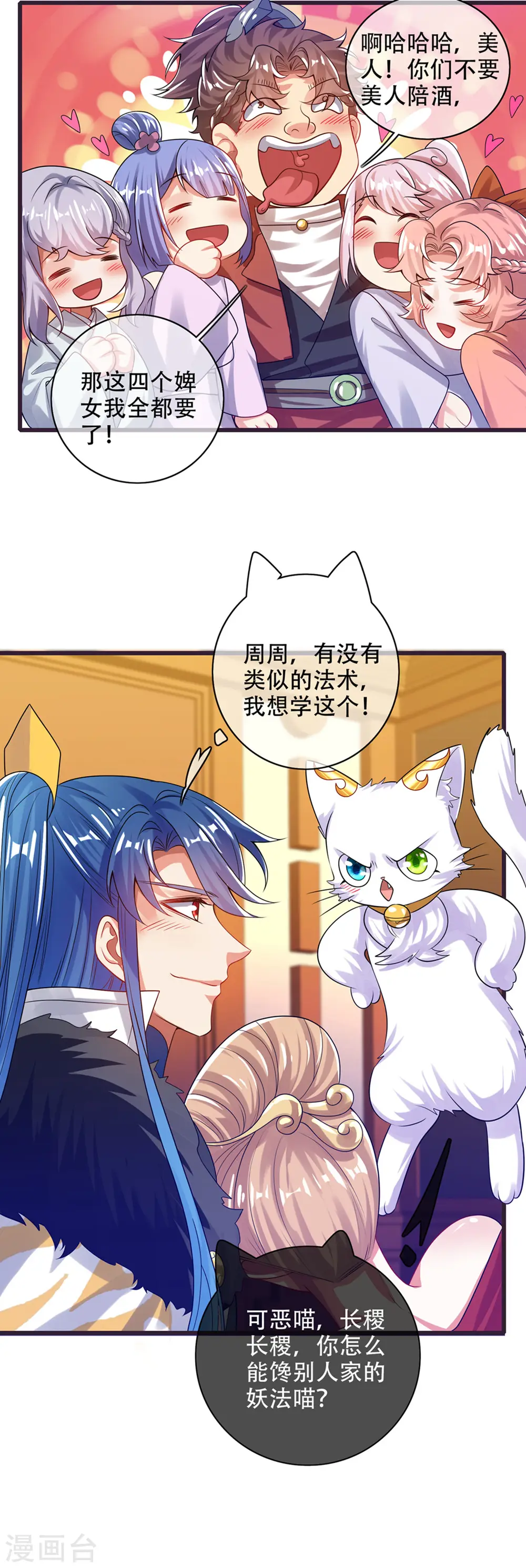 第114话 周周是有用的好猫猫 第21页