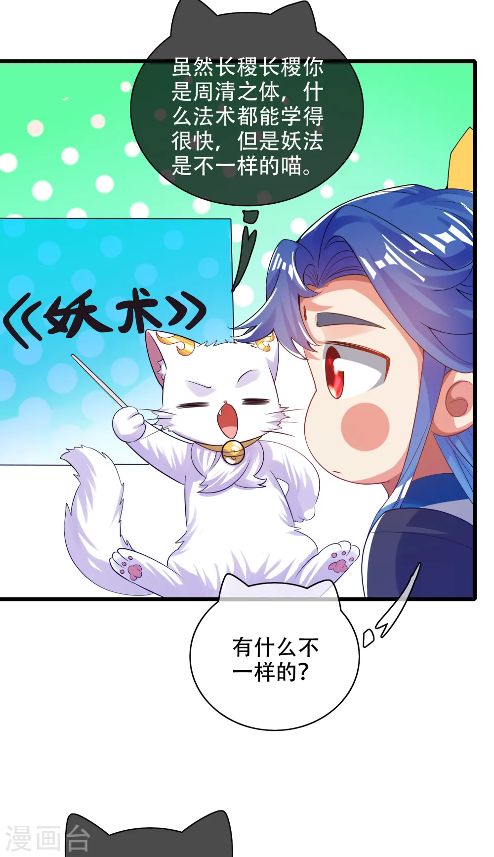 第114话 周周是有用的好猫猫 第22页