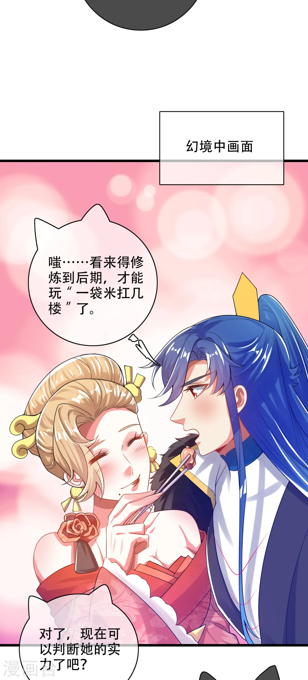 第114话 周周是有用的好猫猫 第24页