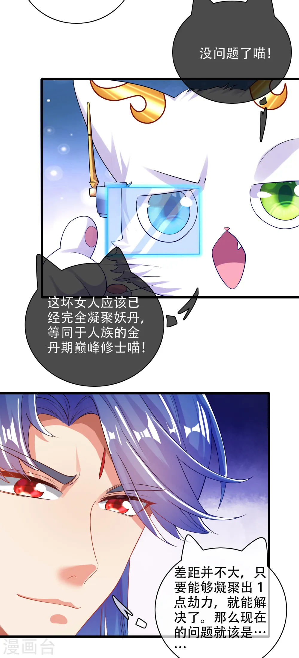 第114话 周周是有用的好猫猫 第25页