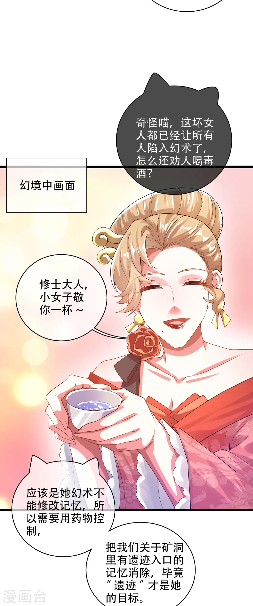 第114话 周周是有用的好猫猫 第26页