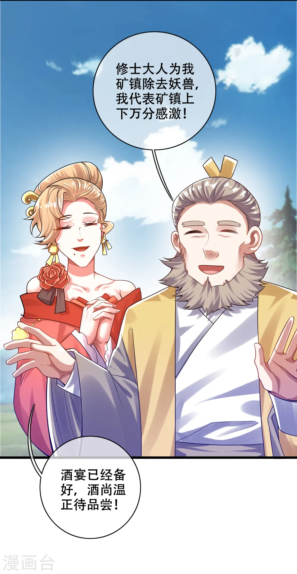 第113话 我看上你老婆了 第3页