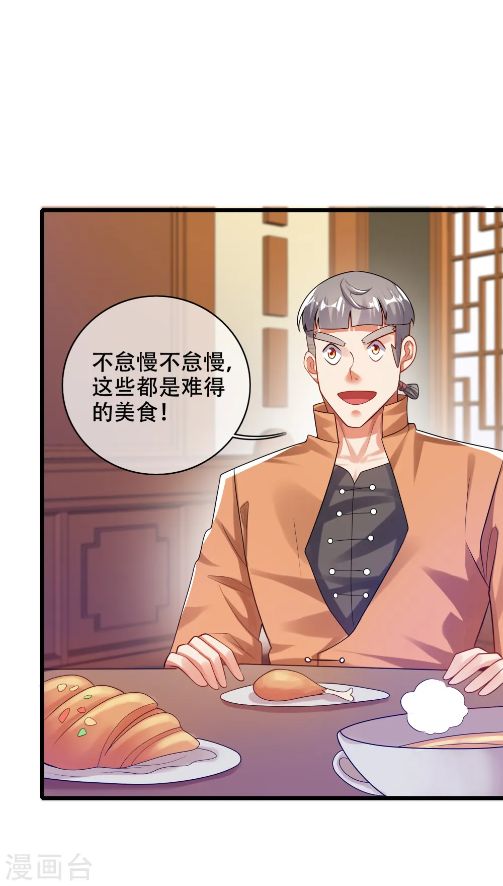 第113话 我看上你老婆了 第7页