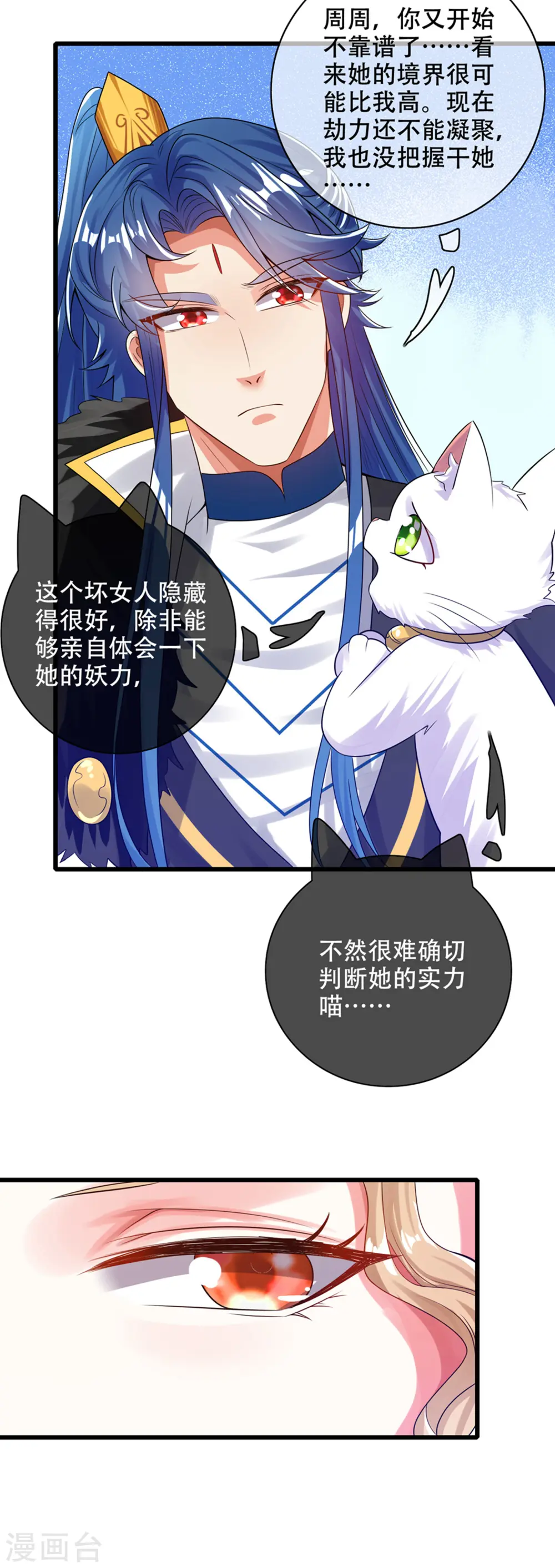第113话 我看上你老婆了 第14页