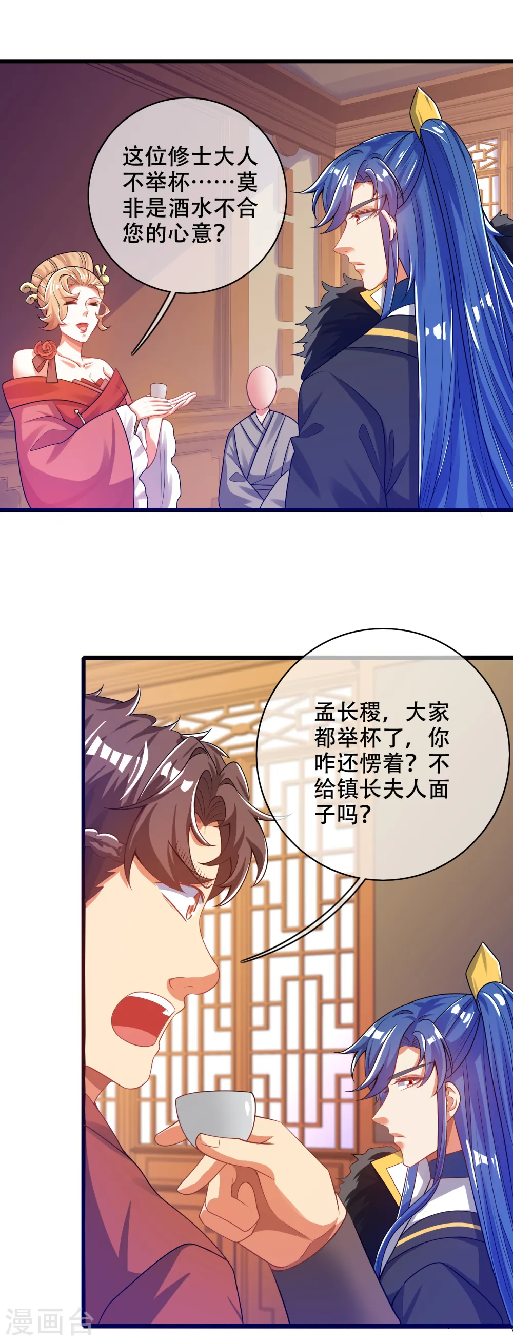 第113话 我看上你老婆了 第15页