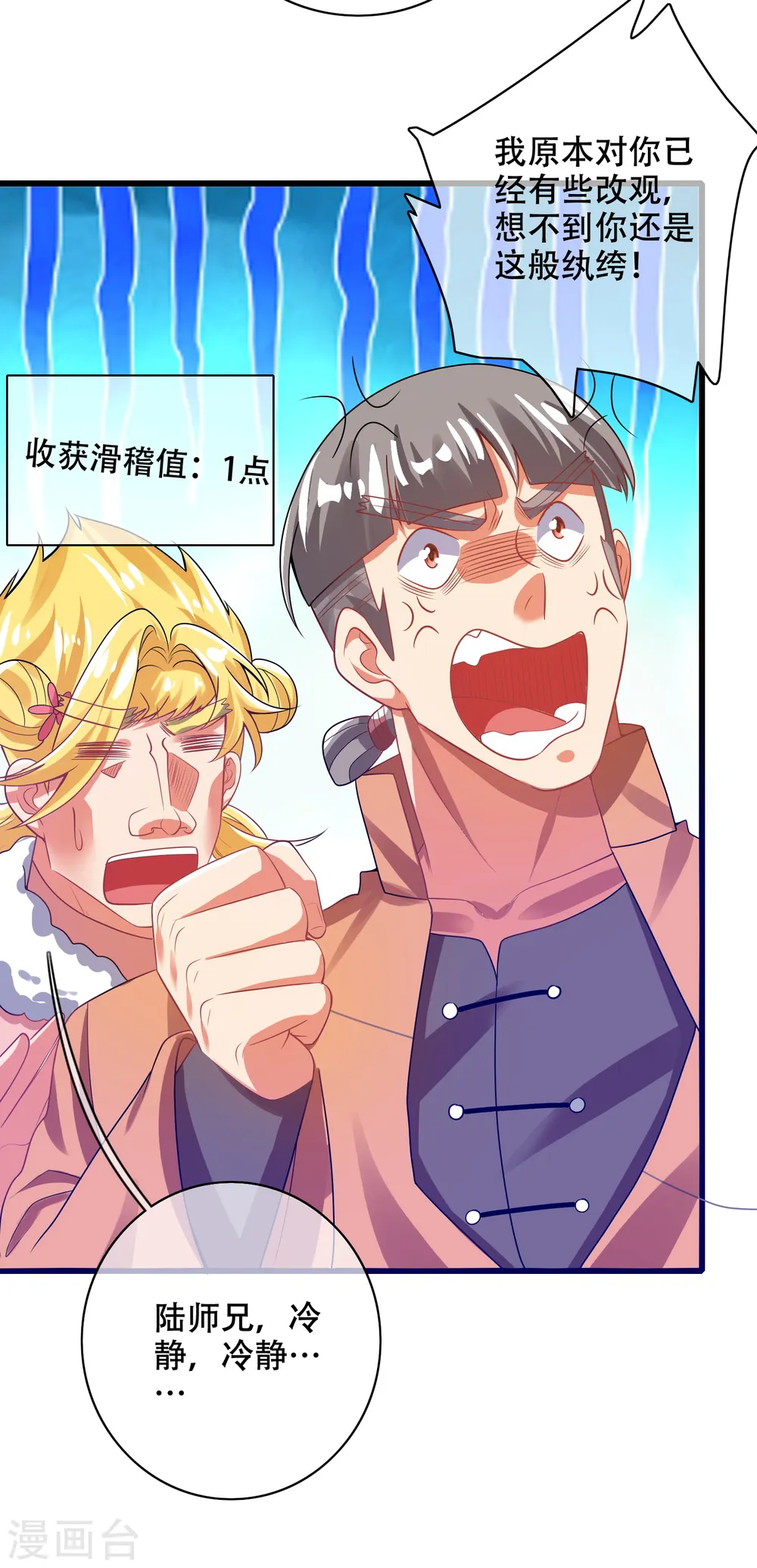 第113话 我看上你老婆了 第18页