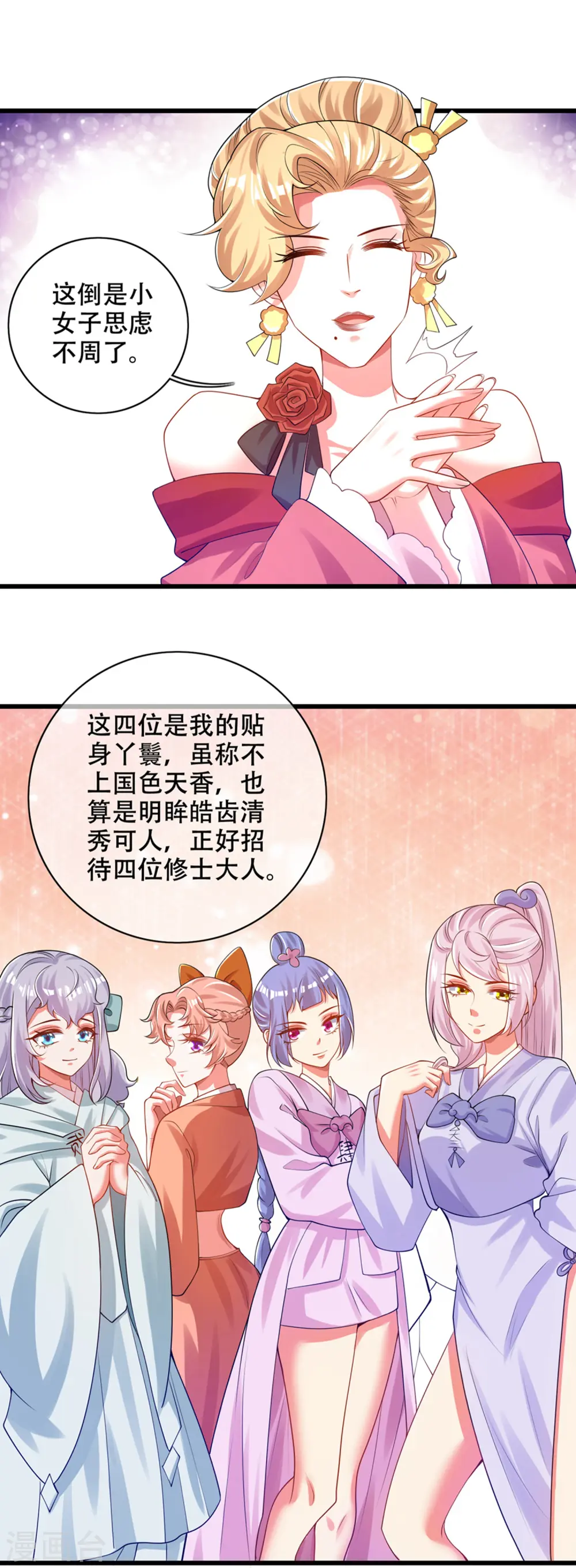 第113话 我看上你老婆了 第22页