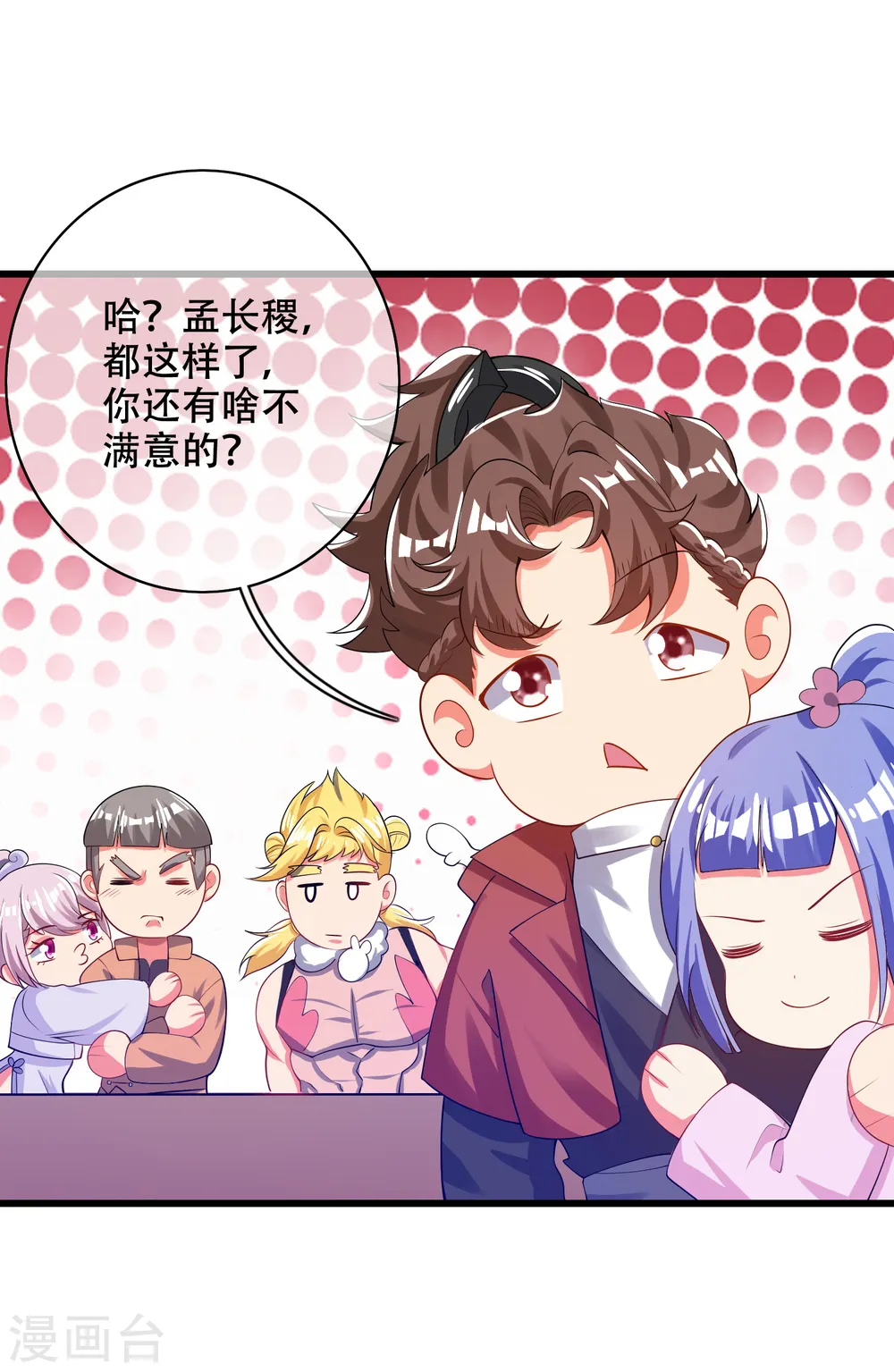 第113话 我看上你老婆了 第26页