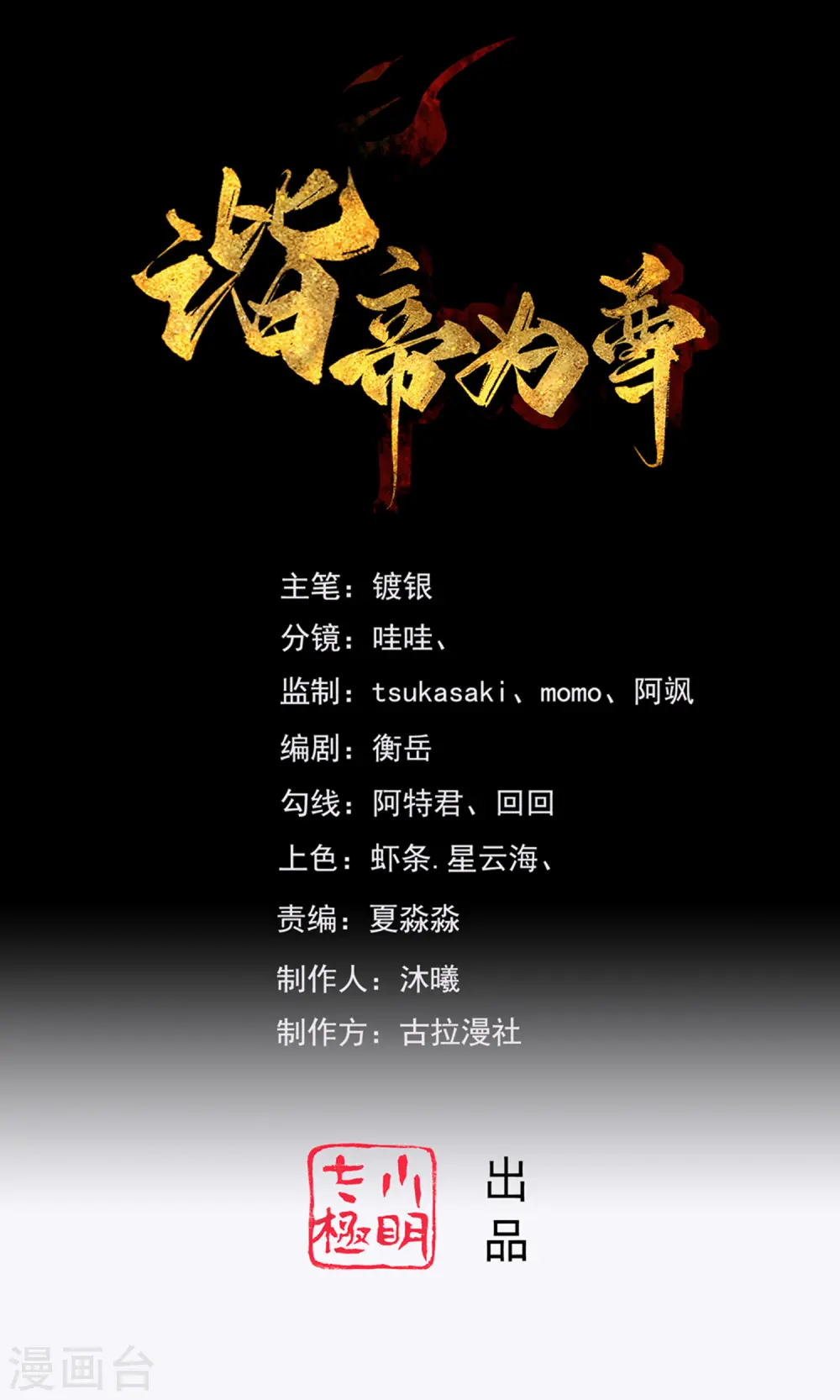 第111话 专治各种不服！ 第1页