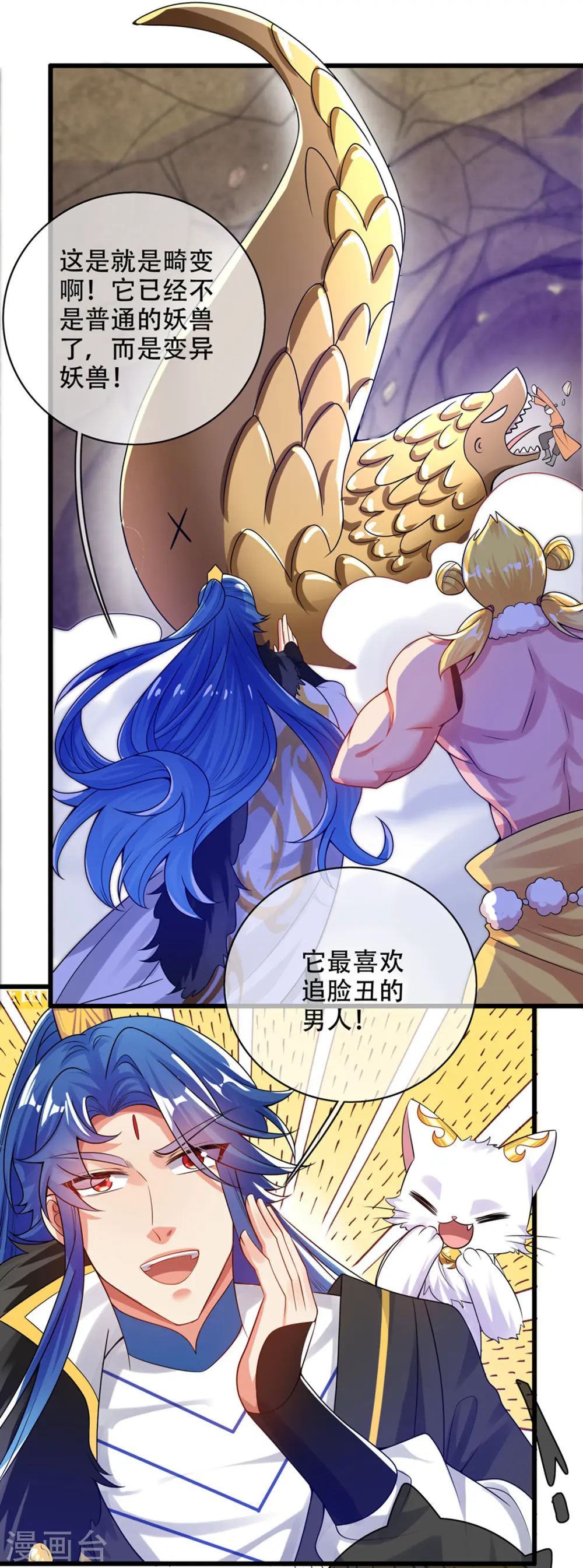 第111话 专治各种不服！ 第4页