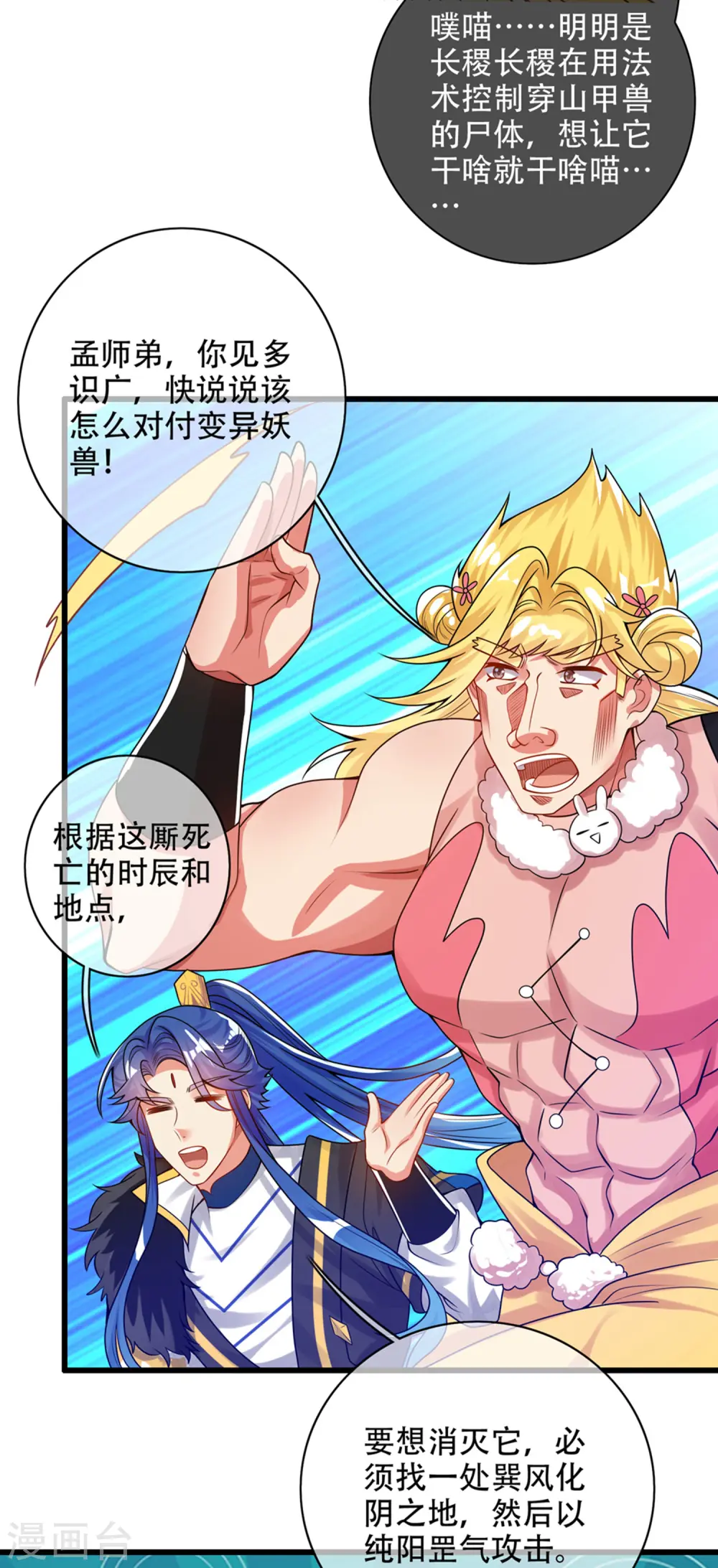 第111话 专治各种不服！ 第5页