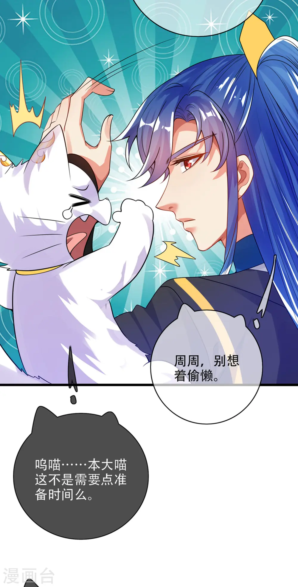 第111话 专治各种不服！ 第6页