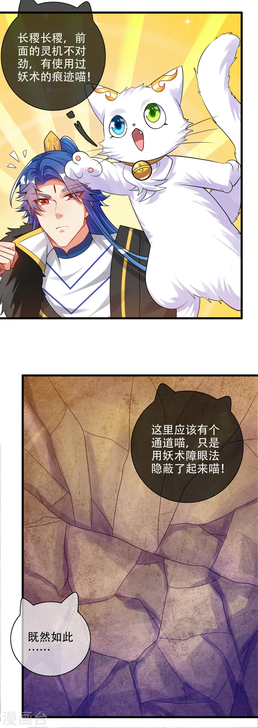 第111话 专治各种不服！ 第7页
