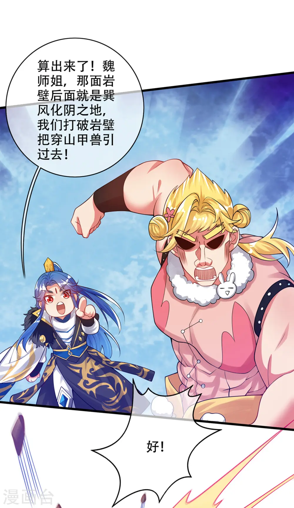 第111话 专治各种不服！ 第8页
