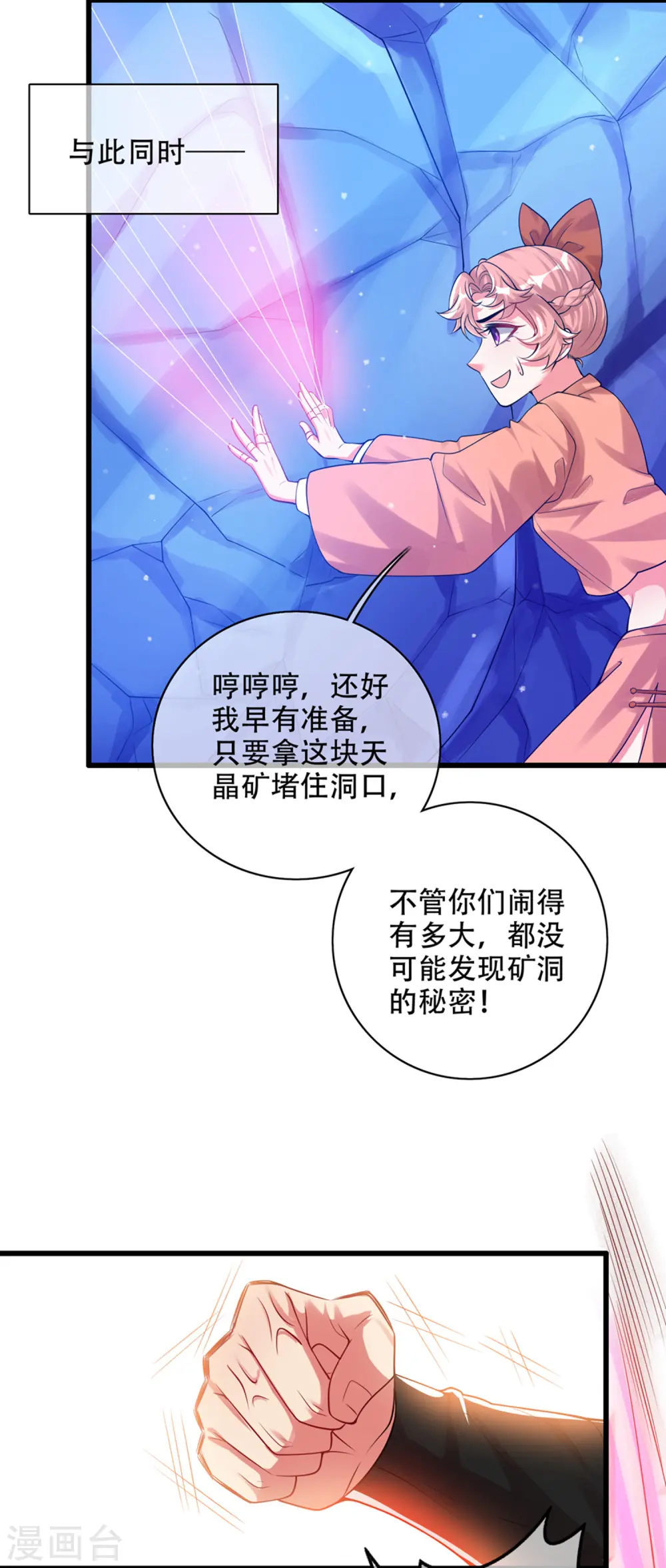 第111话 专治各种不服！ 第11页