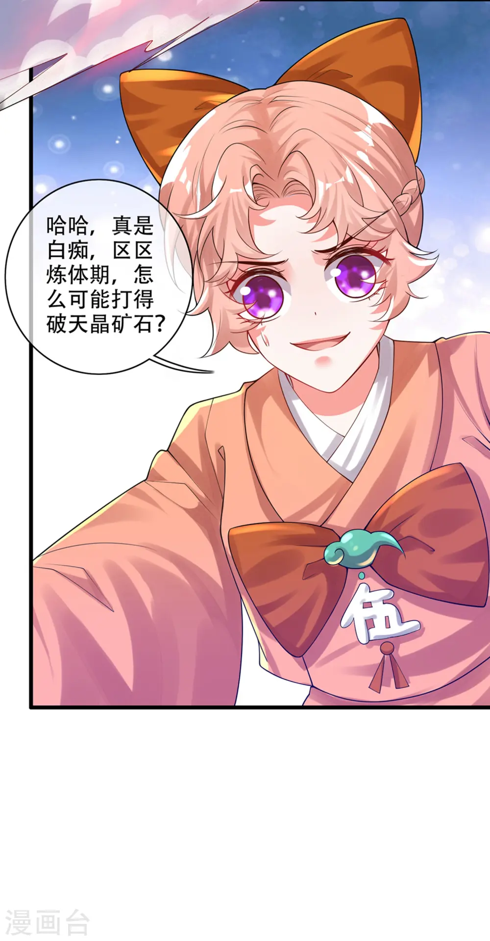 第111话 专治各种不服！ 第13页