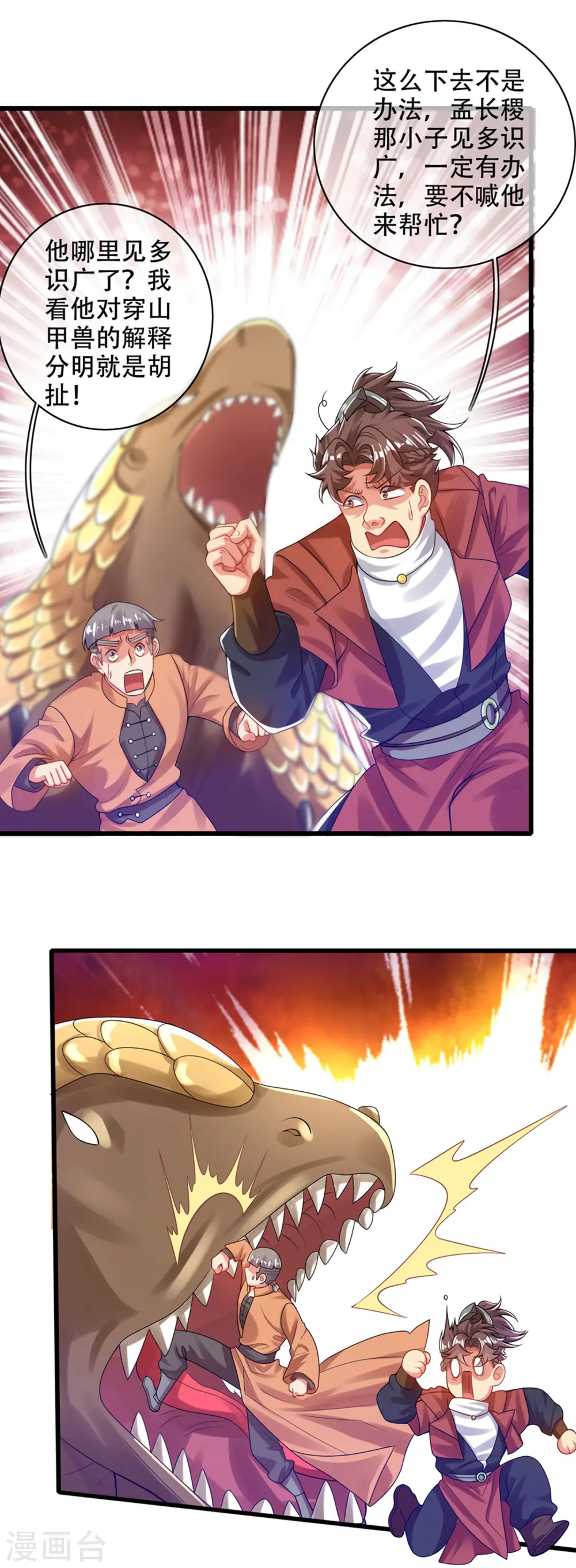第111话 专治各种不服！ 第14页