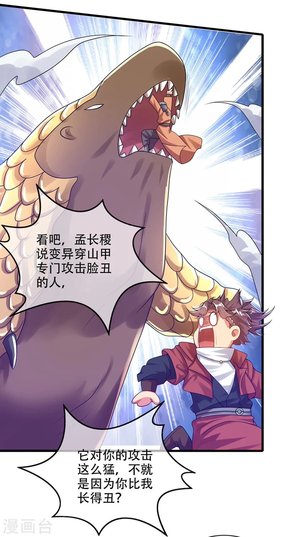第111话 专治各种不服！ 第15页