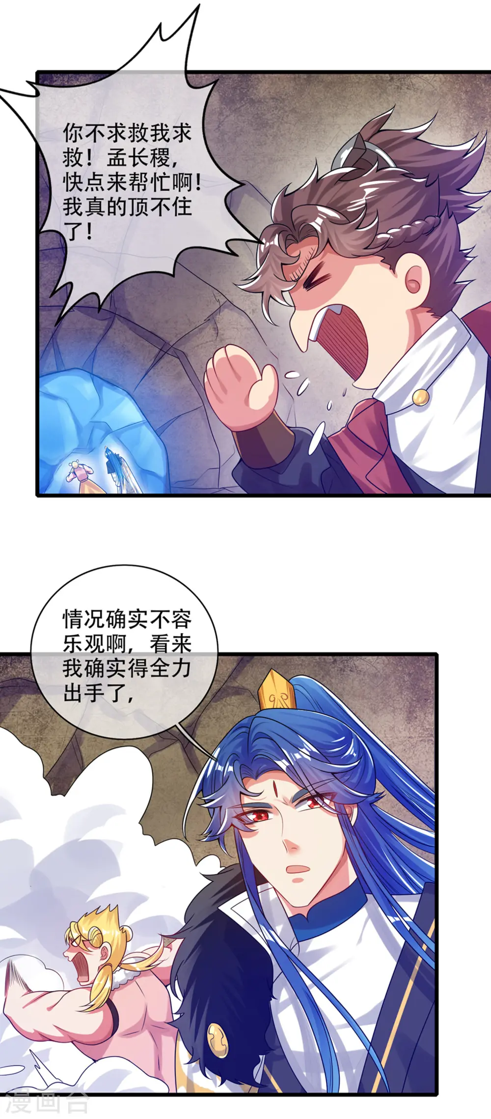 第111话 专治各种不服！ 第18页