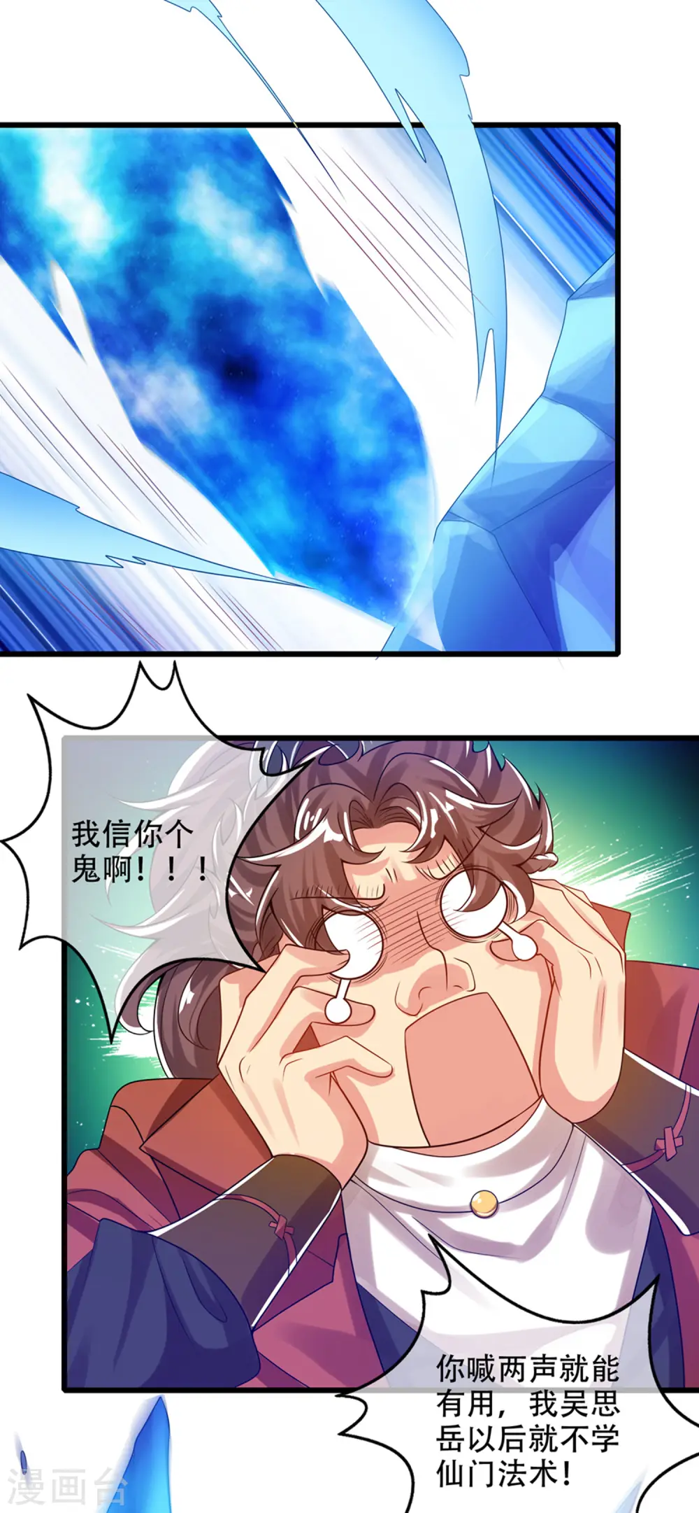 第111话 专治各种不服！ 第23页
