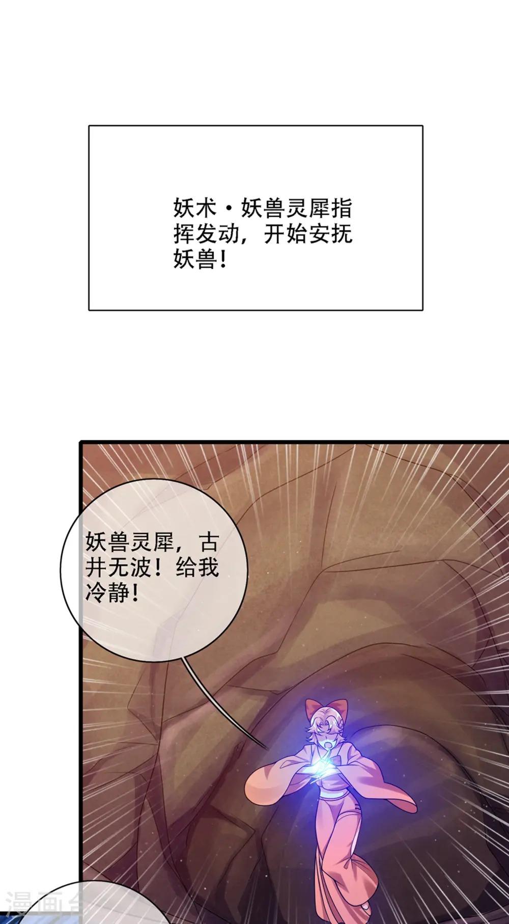 第110话 孟长稷，你做个人吧！ 第2页