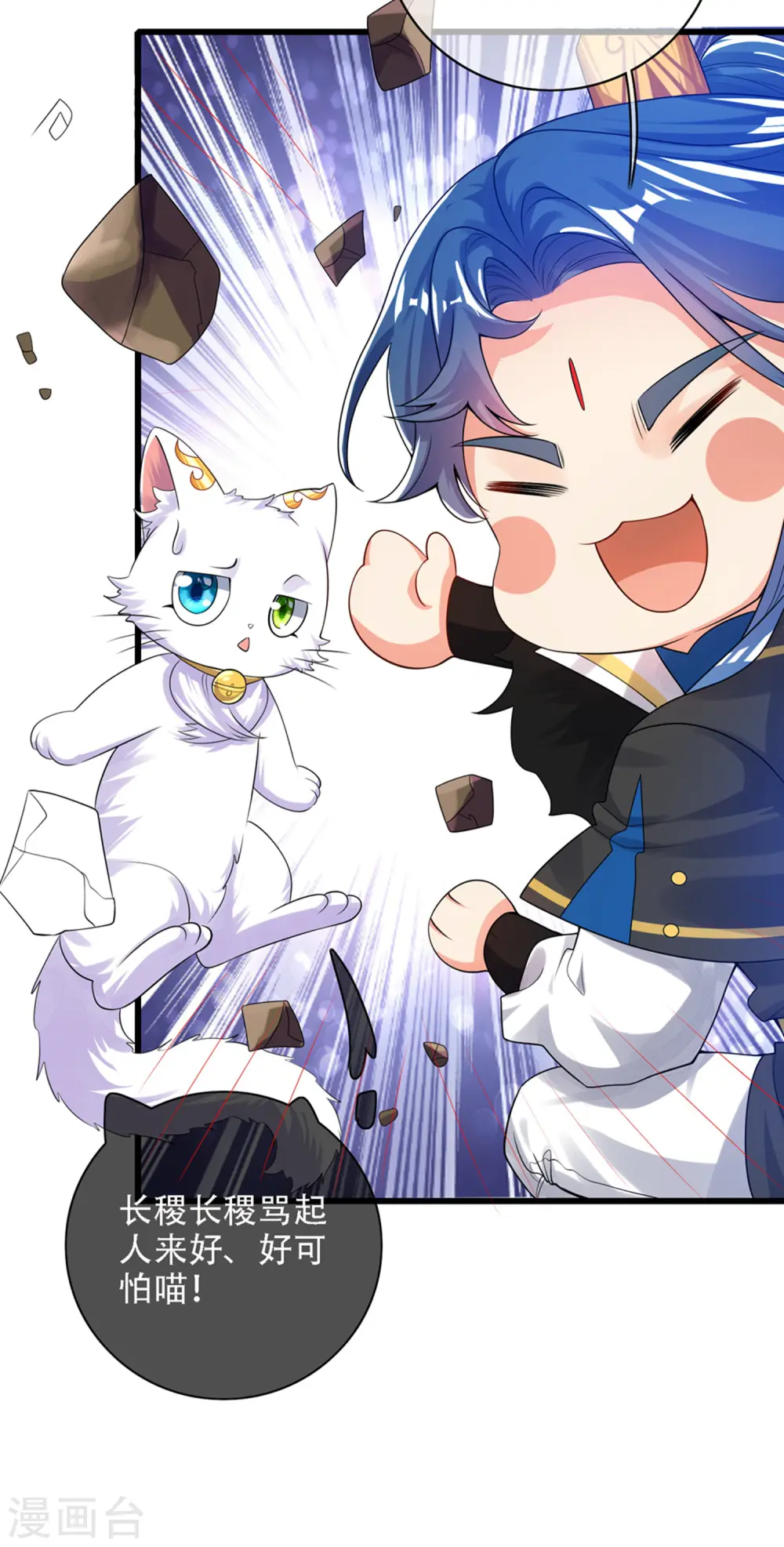 第110话 孟长稷，你做个人吧！ 第6页