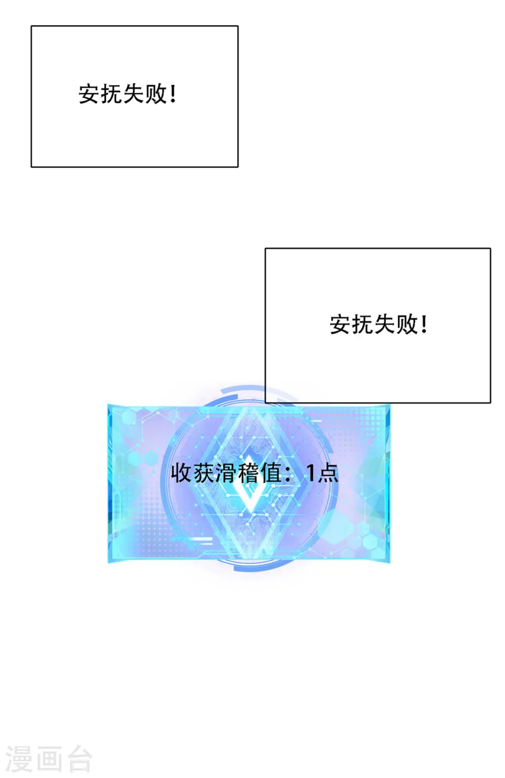 第110话 孟长稷，你做个人吧！ 第10页