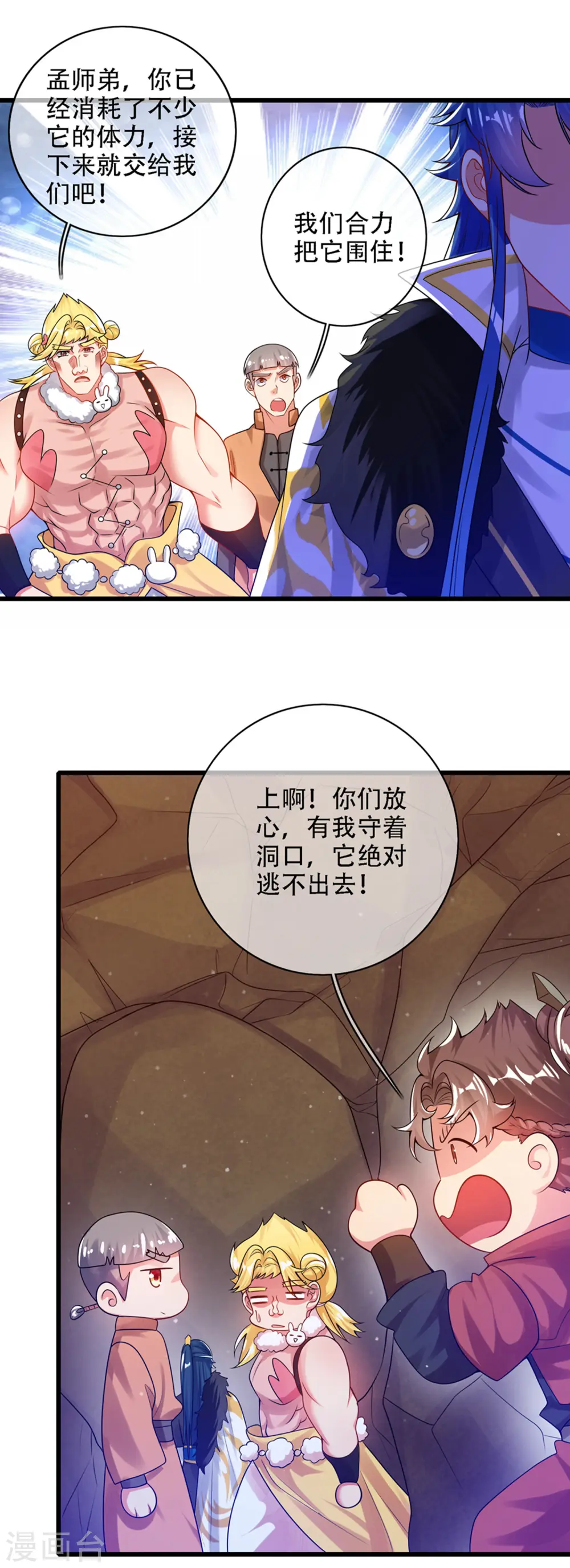 第110话 孟长稷，你做个人吧！ 第16页