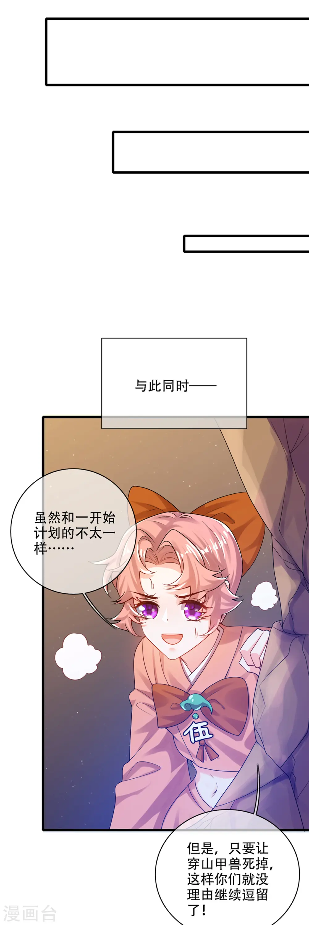 第110话 孟长稷，你做个人吧！ 第19页