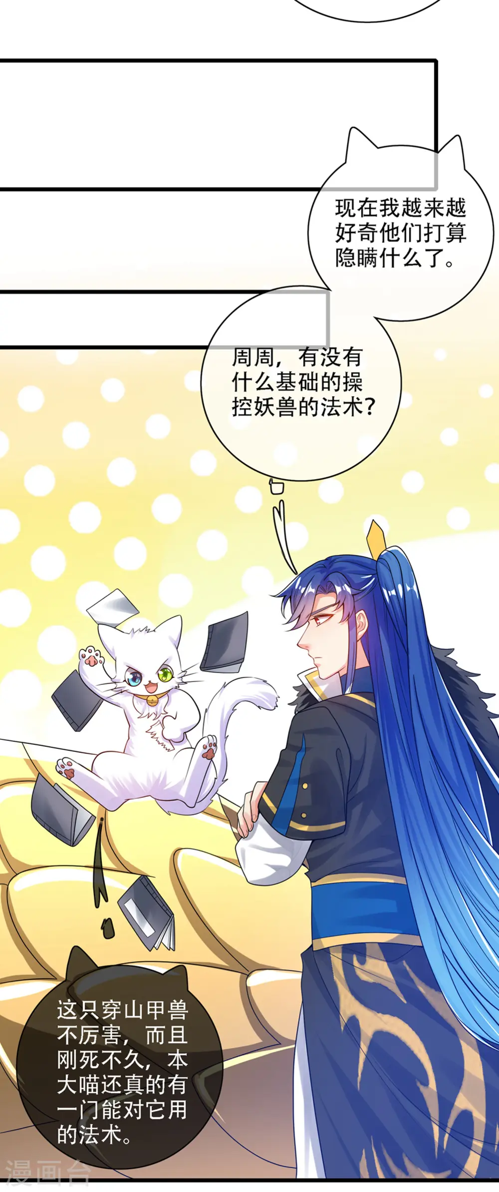 第110话 孟长稷，你做个人吧！ 第20页