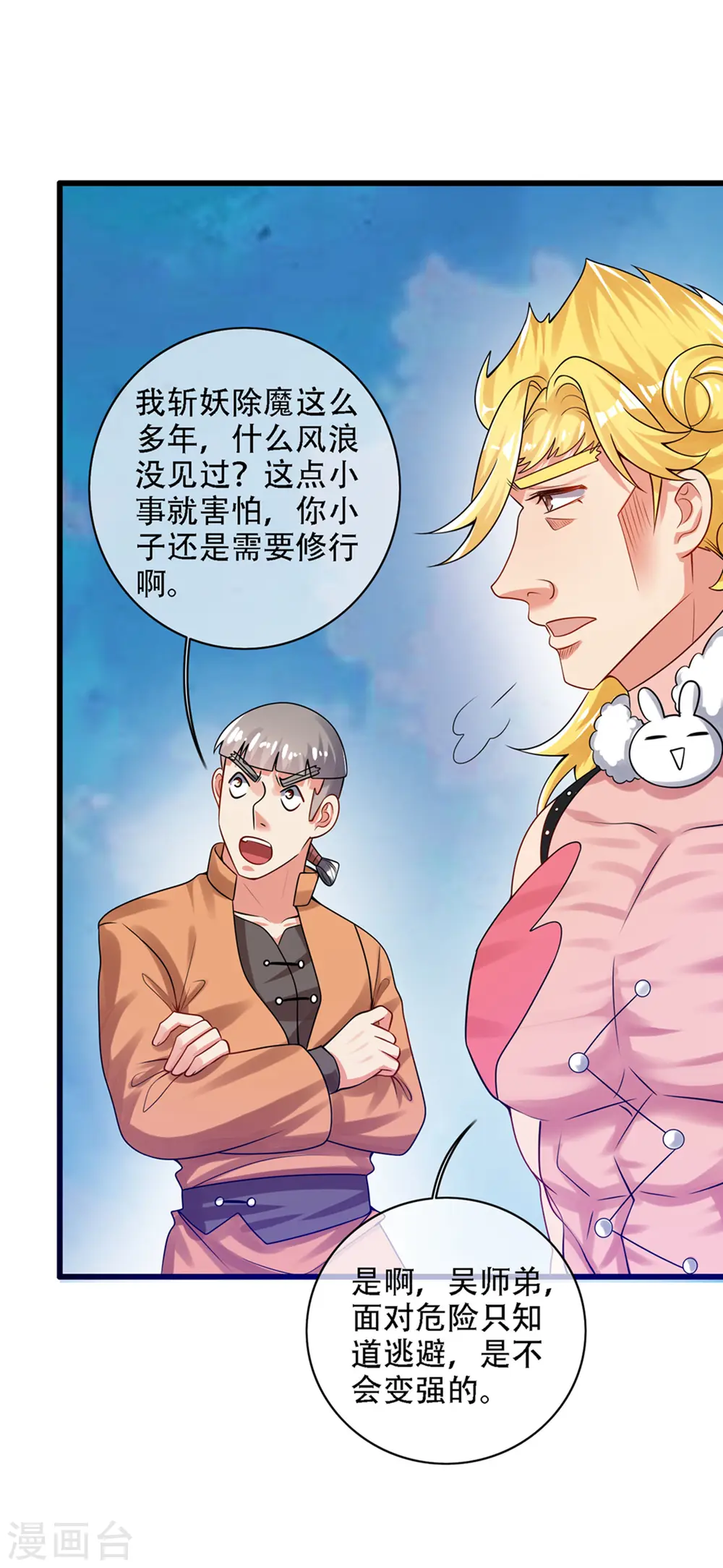 第110话 孟长稷，你做个人吧！ 第22页