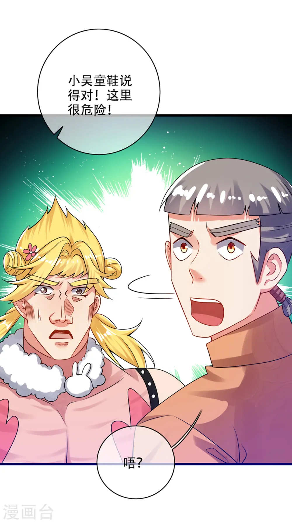 第110话 孟长稷，你做个人吧！ 第23页