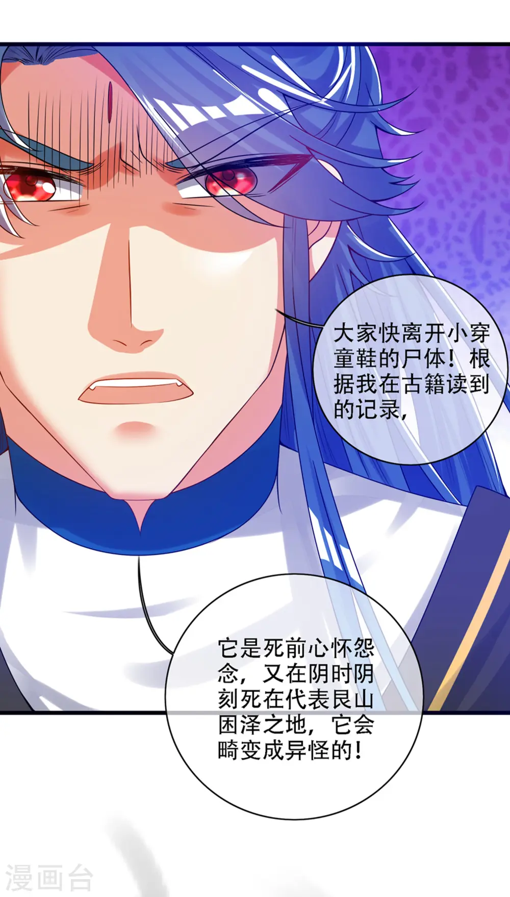 第110话 孟长稷，你做个人吧！ 第24页